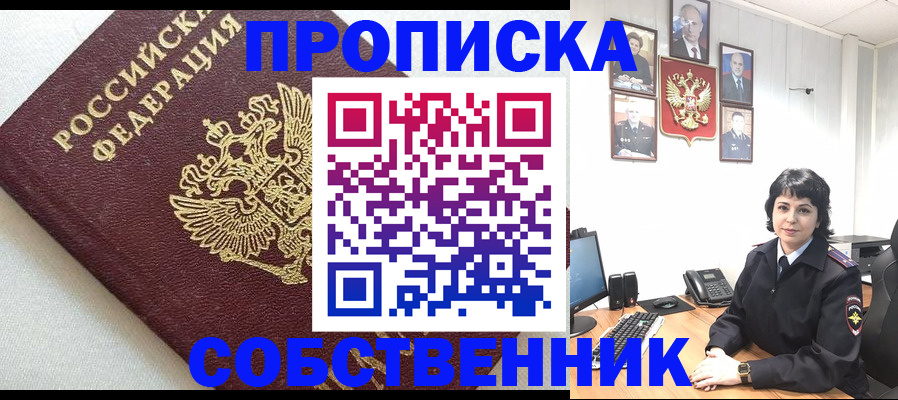 прописка в Южно-Сухокумске