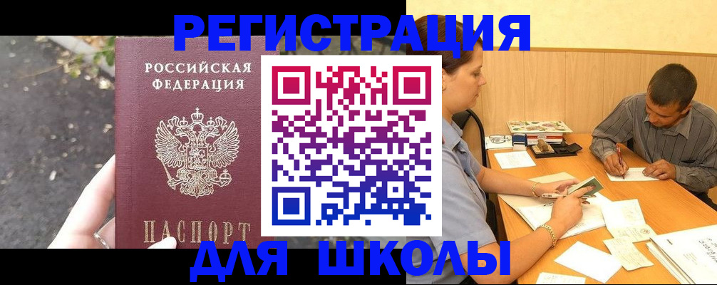 регистрация для школы в Южно-Сухокумске