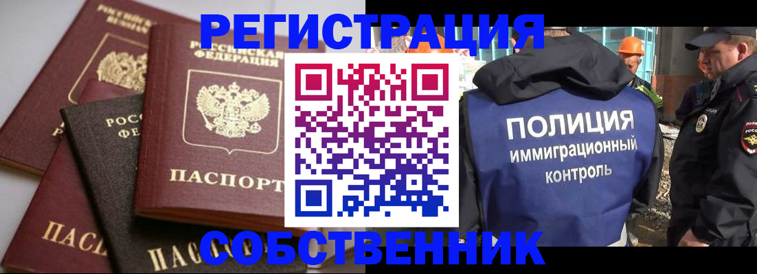 прописка для работы в Южно-Сухокумске