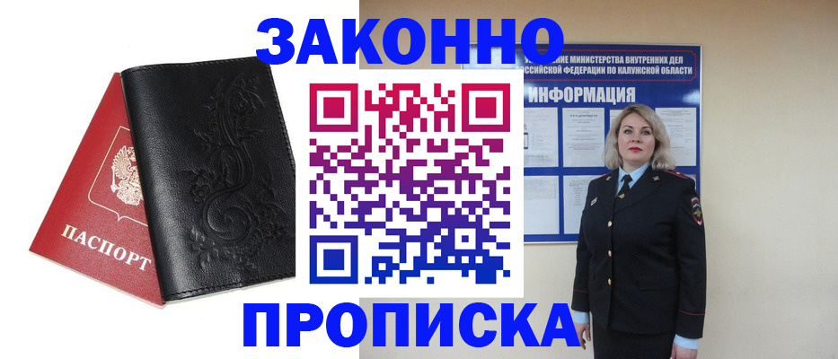 прописка гарантия в Южно-Сухокумске